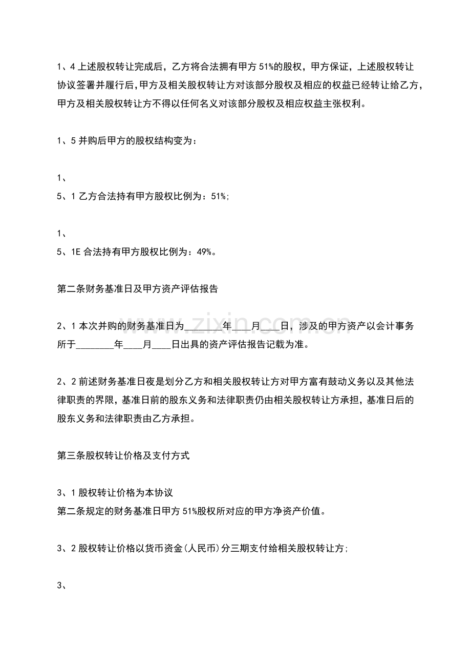 公司股权转让热门合同样书.docx_第2页