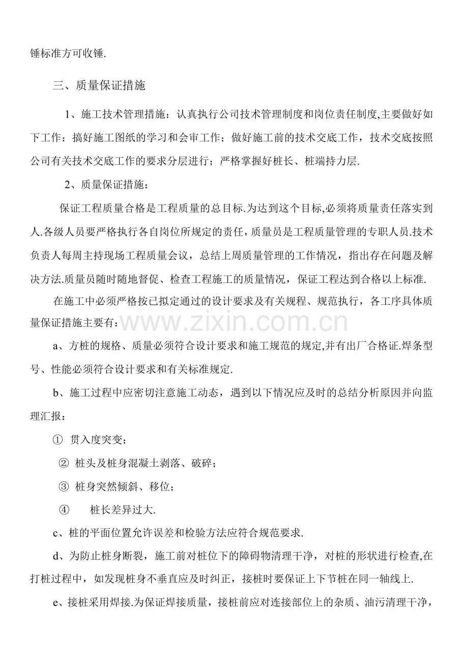 锤击方桩施工工艺设计流程.docx_第2页