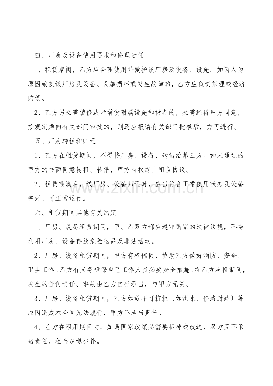 通用版厂房租赁合同范文.doc_第2页