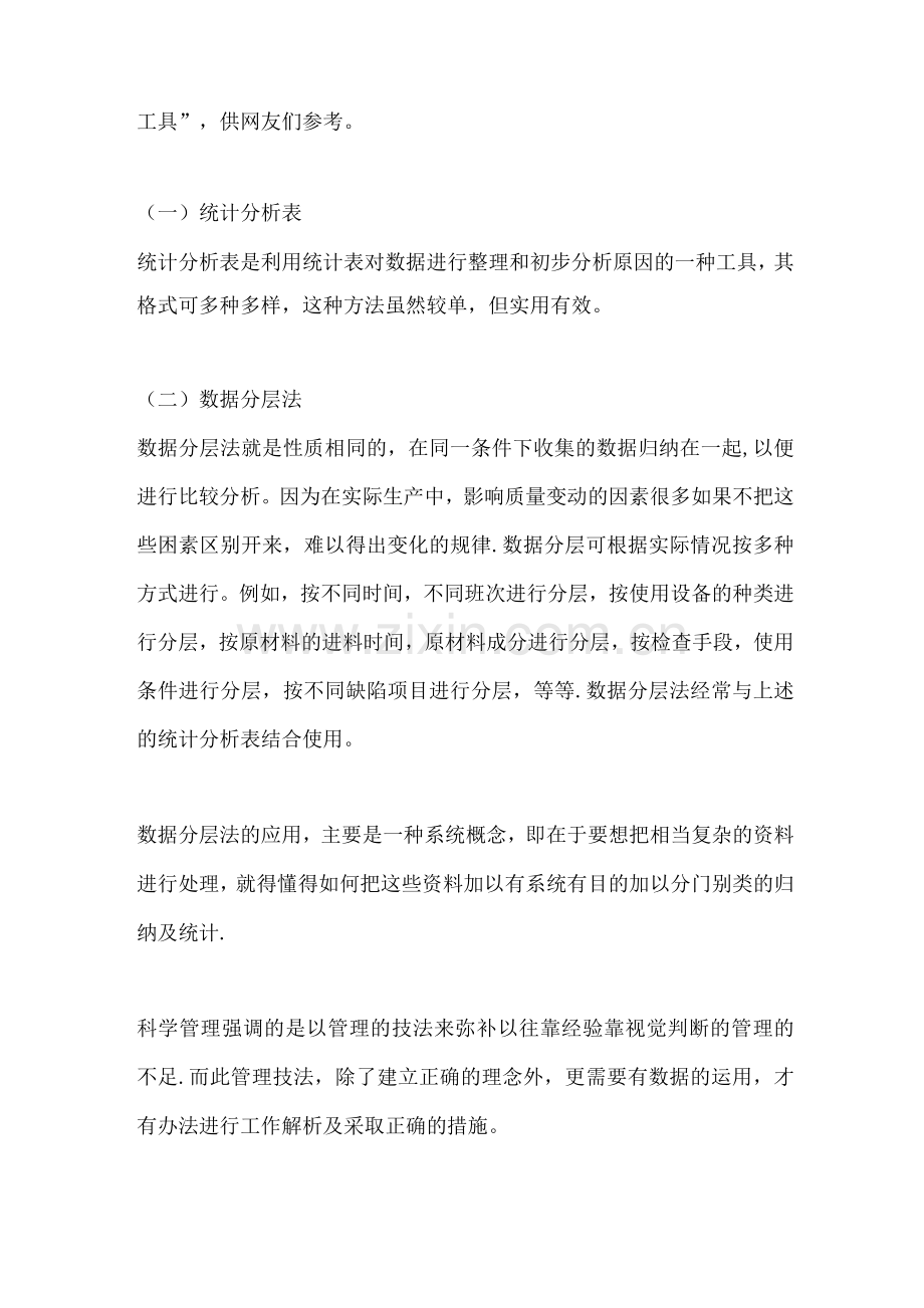 产品质量检验的七大手法.docx_第2页