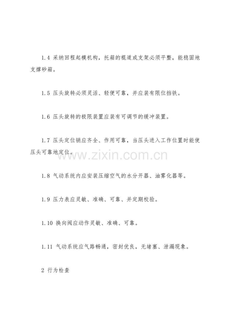 造型机安全检查表.doc_第2页