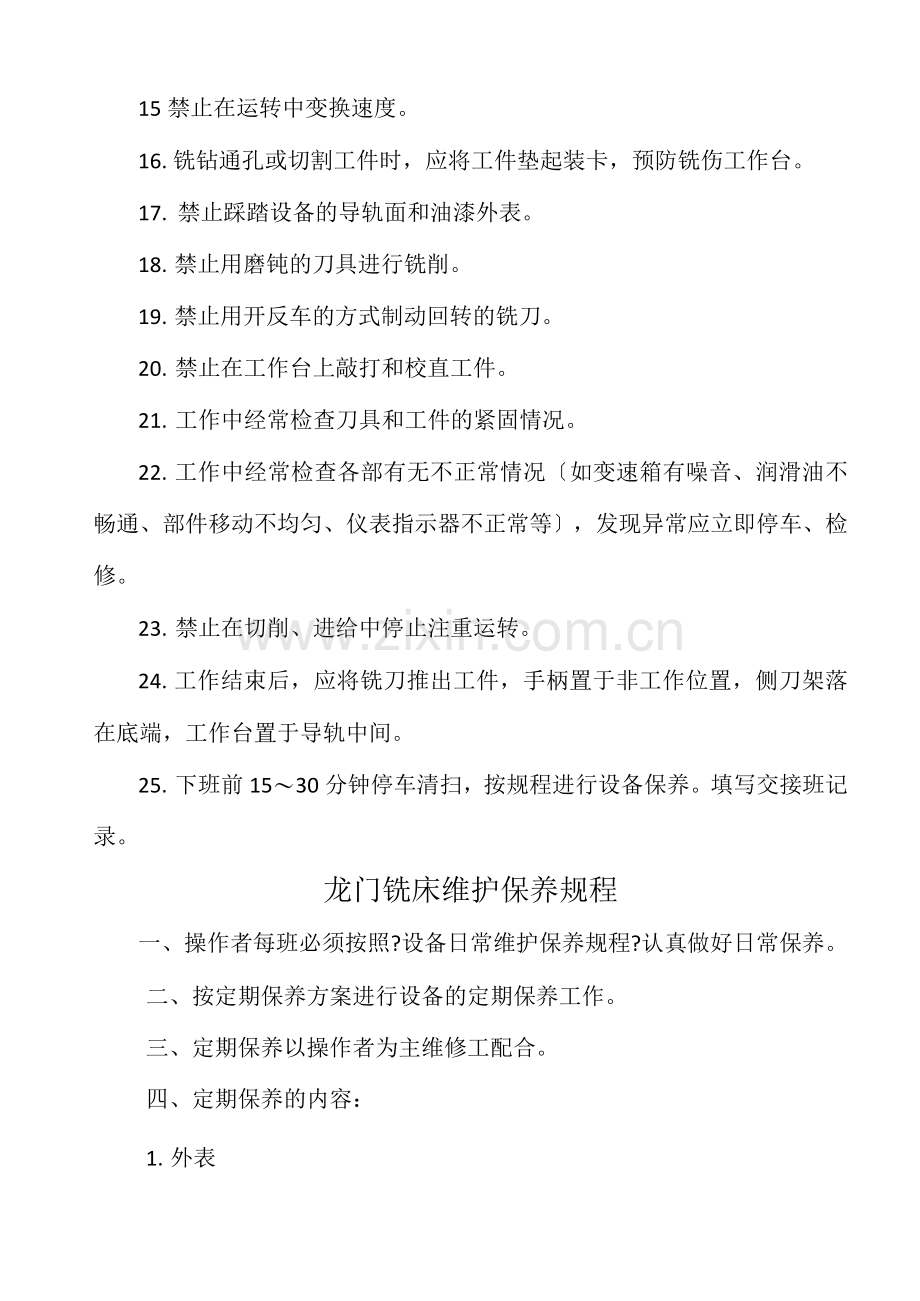 龙门铣床操作规程.docx_第2页