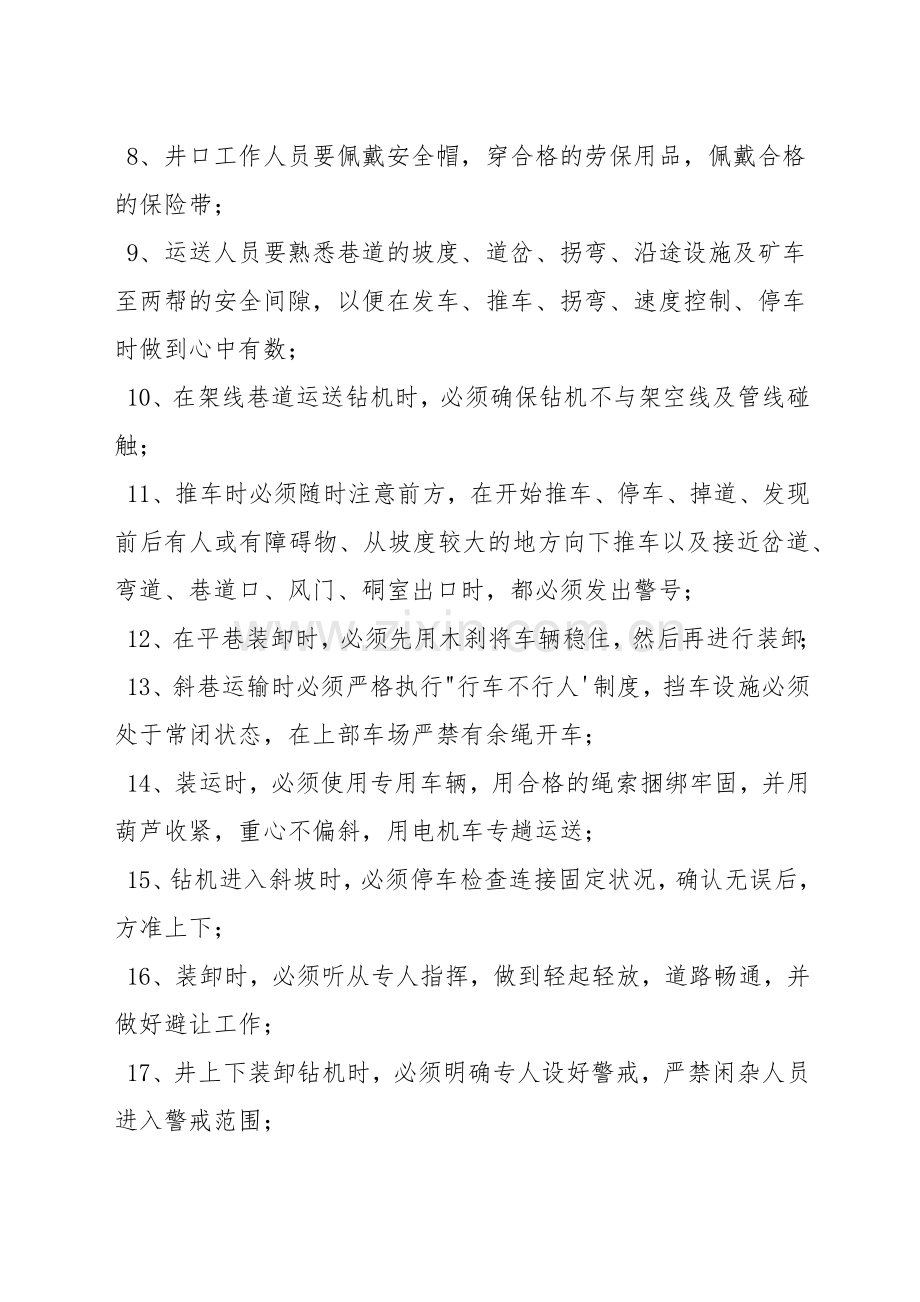 钻机提运安全技术措施.docx_第2页