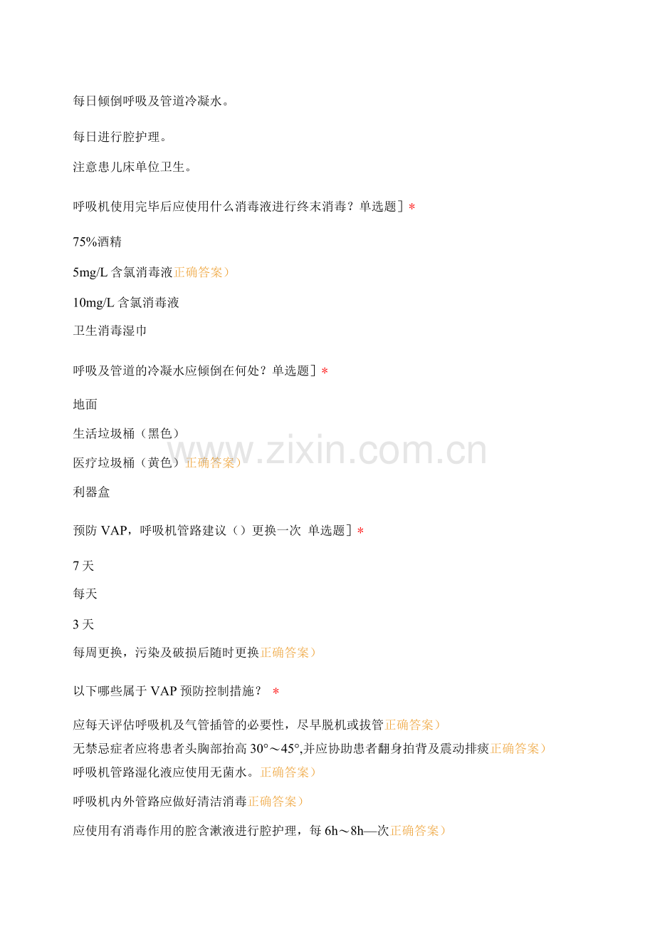 急诊重症医学部专科知识培训--呼吸机相关性肺炎的预防.docx_第2页