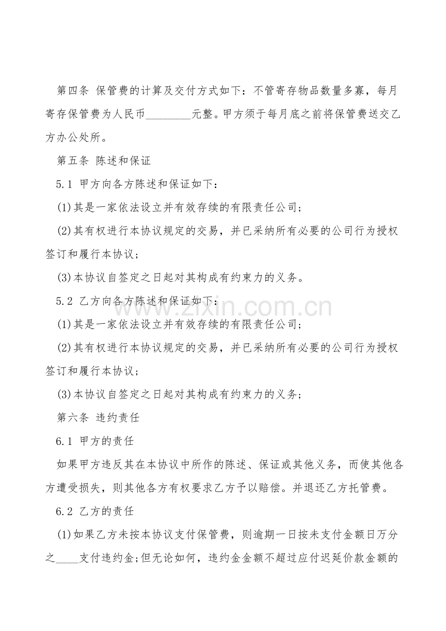 有偿保管合同样本.doc_第2页