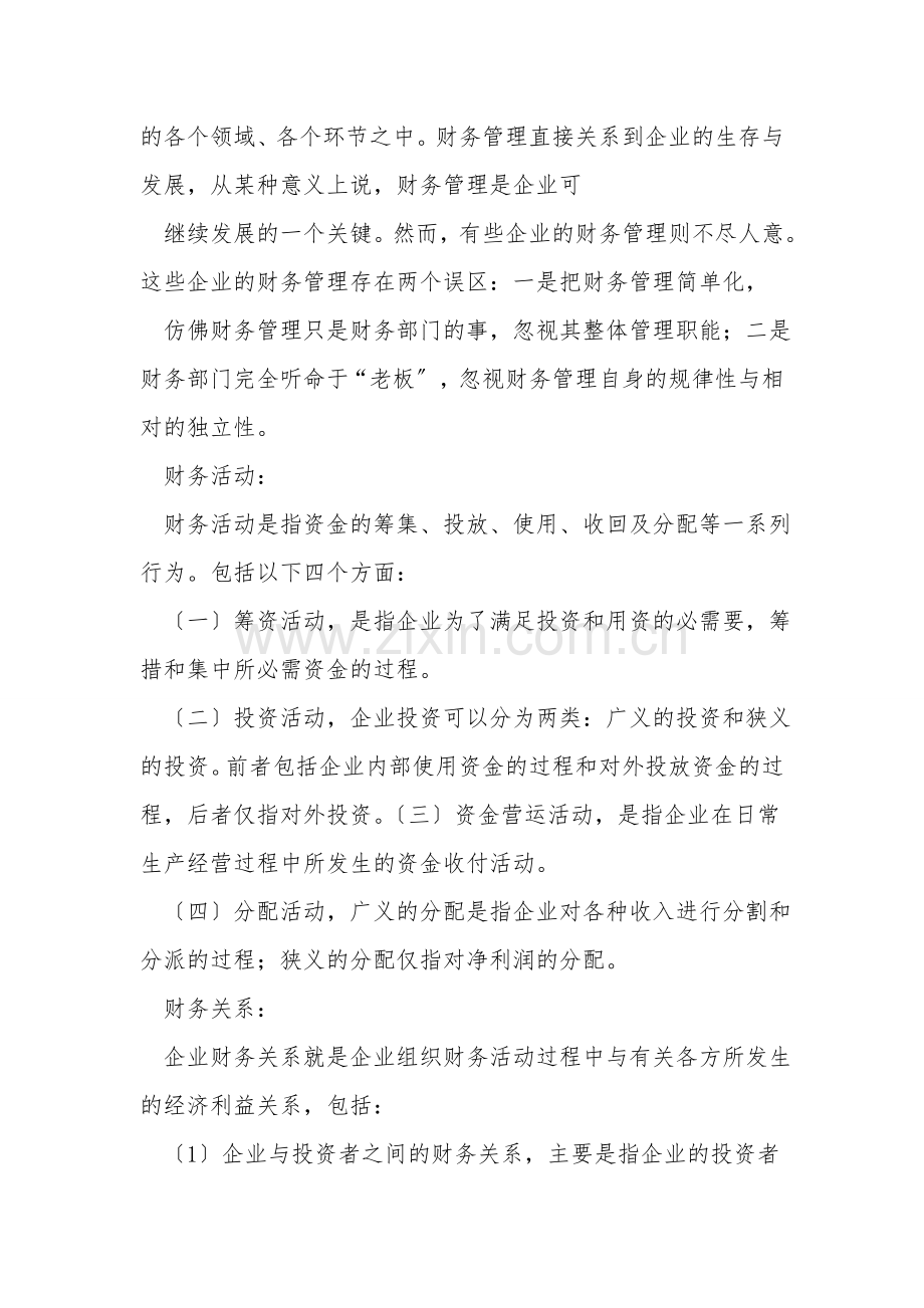 2021年-规章制度-财务制度有哪些？.doc_第2页