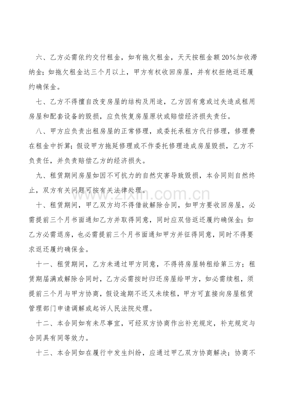 深圳房屋租赁合同专业版.doc_第2页