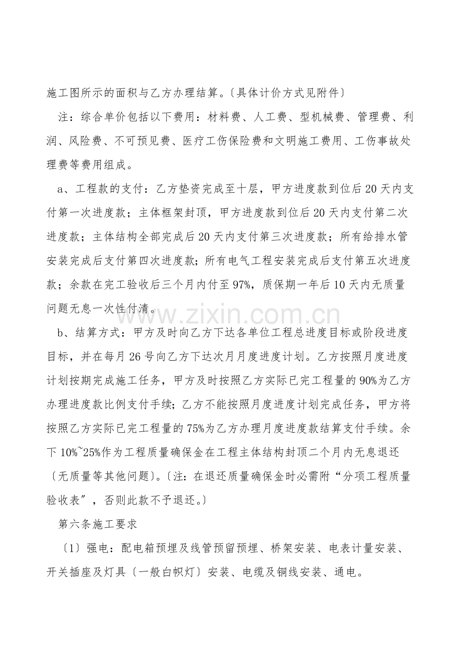 水电安装-工程分包合同.doc_第2页