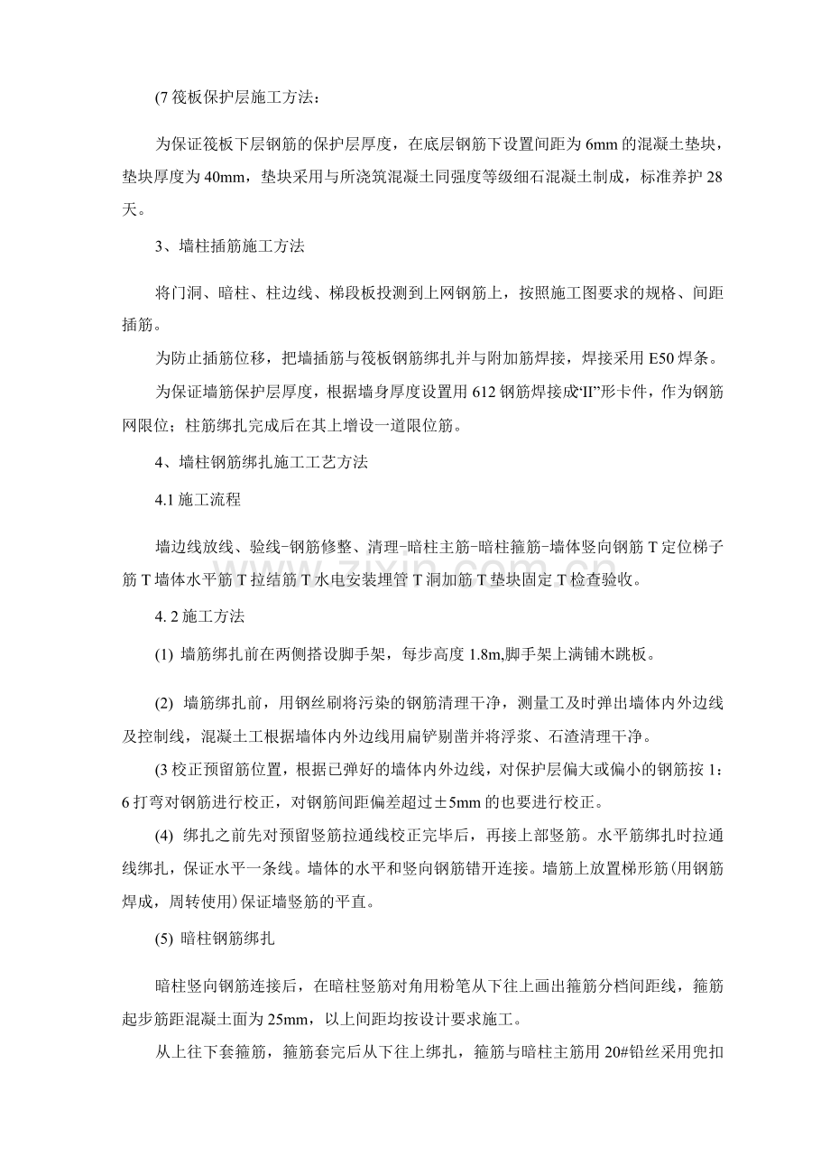 建筑工程不同部位钢筋绑扎施工方案及工艺方法.docx_第2页