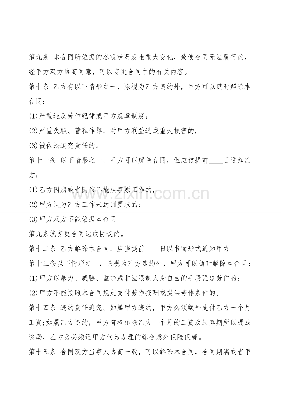 旅行社劳动热门合同样书.doc_第2页