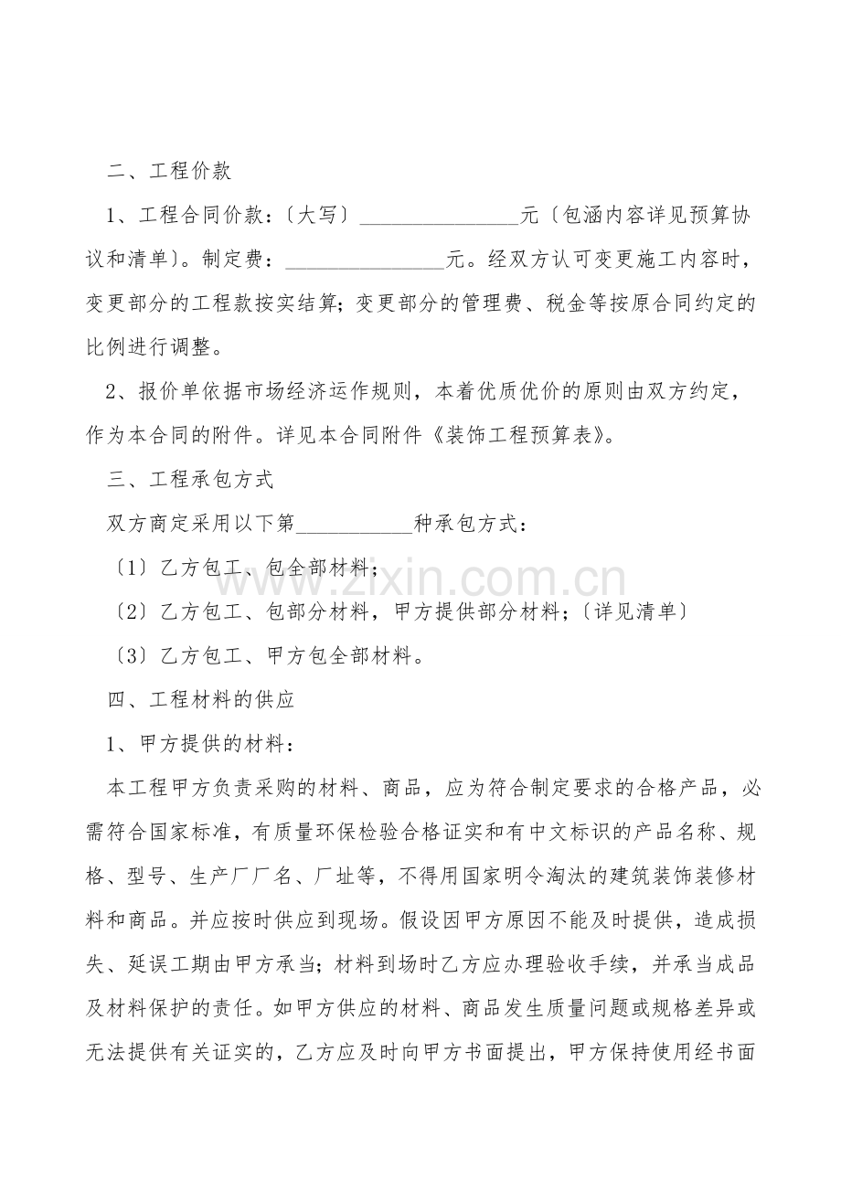 室内装饰装修工程施工合同范本专业版.doc_第2页