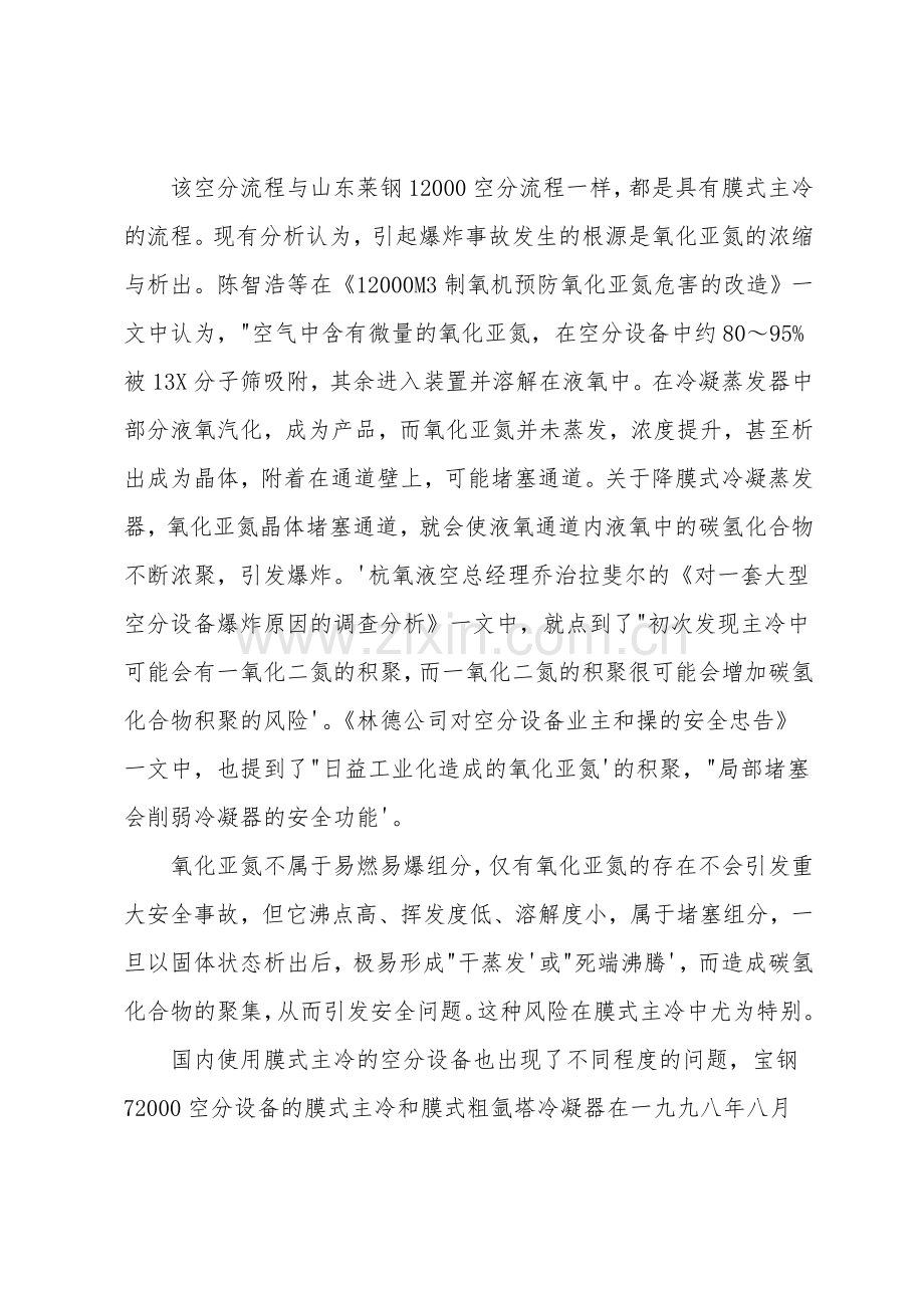 膜式主冷与安全防爆.doc_第2页
