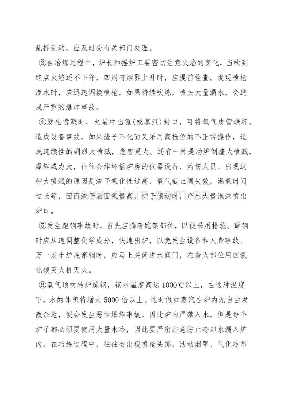 转炉炼钢安全技术.docx_第2页