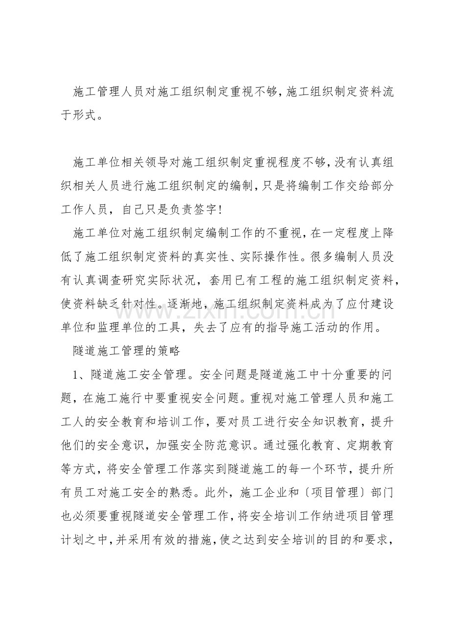 工程管理施工组织设计.docx_第2页