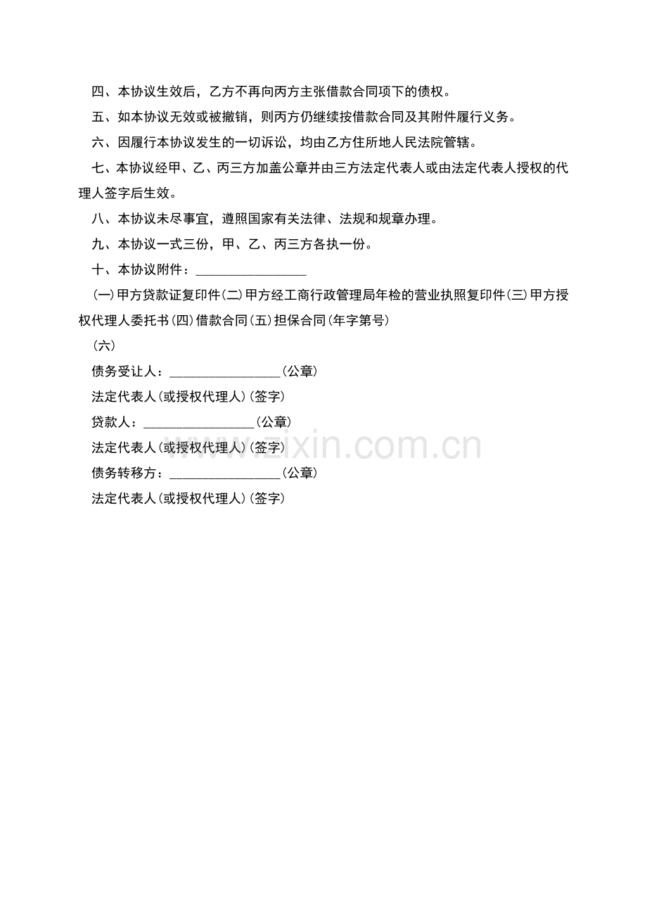 个人借条转让范本.docx_第2页