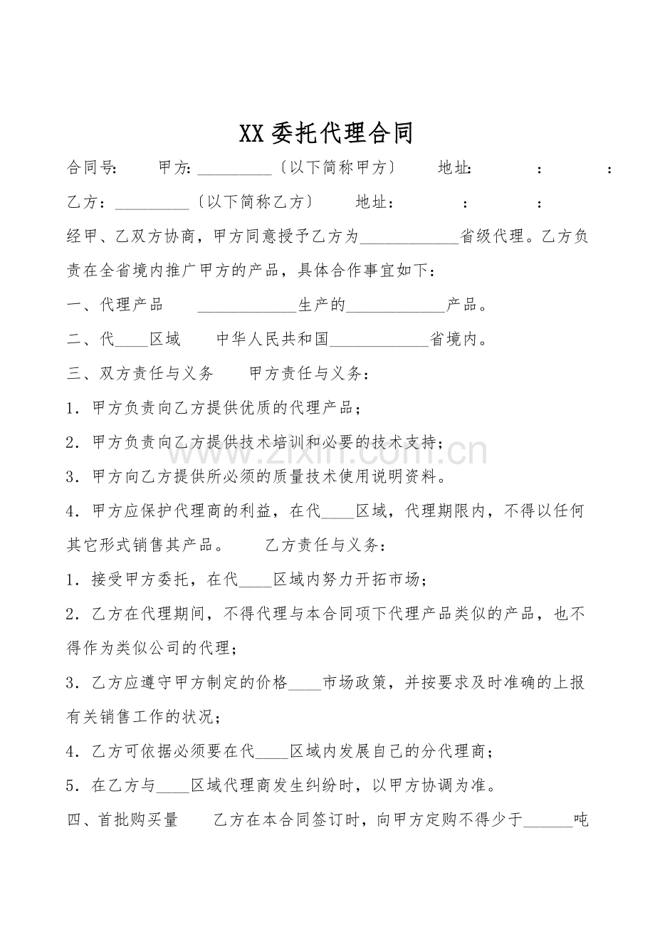 XX委托代理合同.doc_第1页