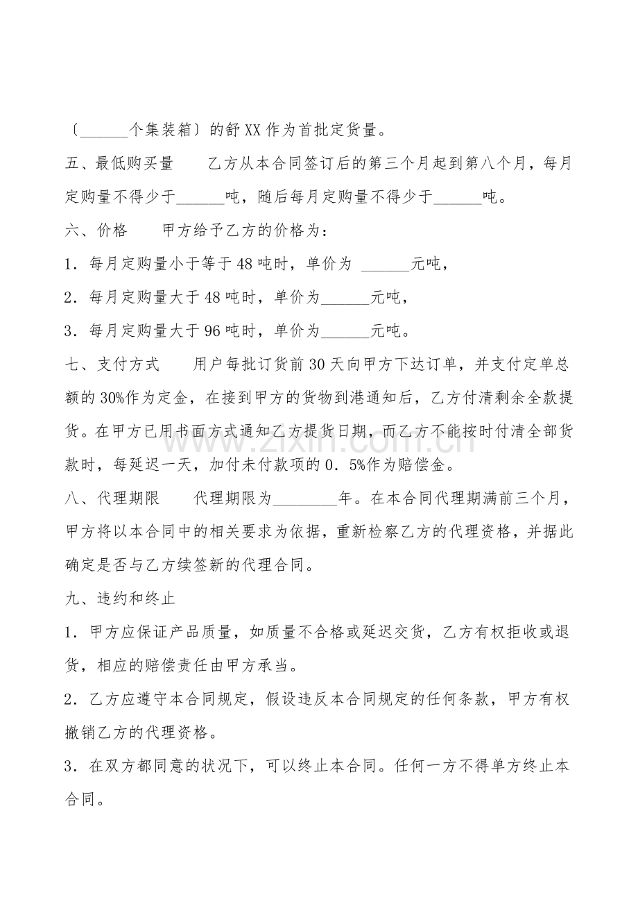 XX委托代理合同.doc_第2页
