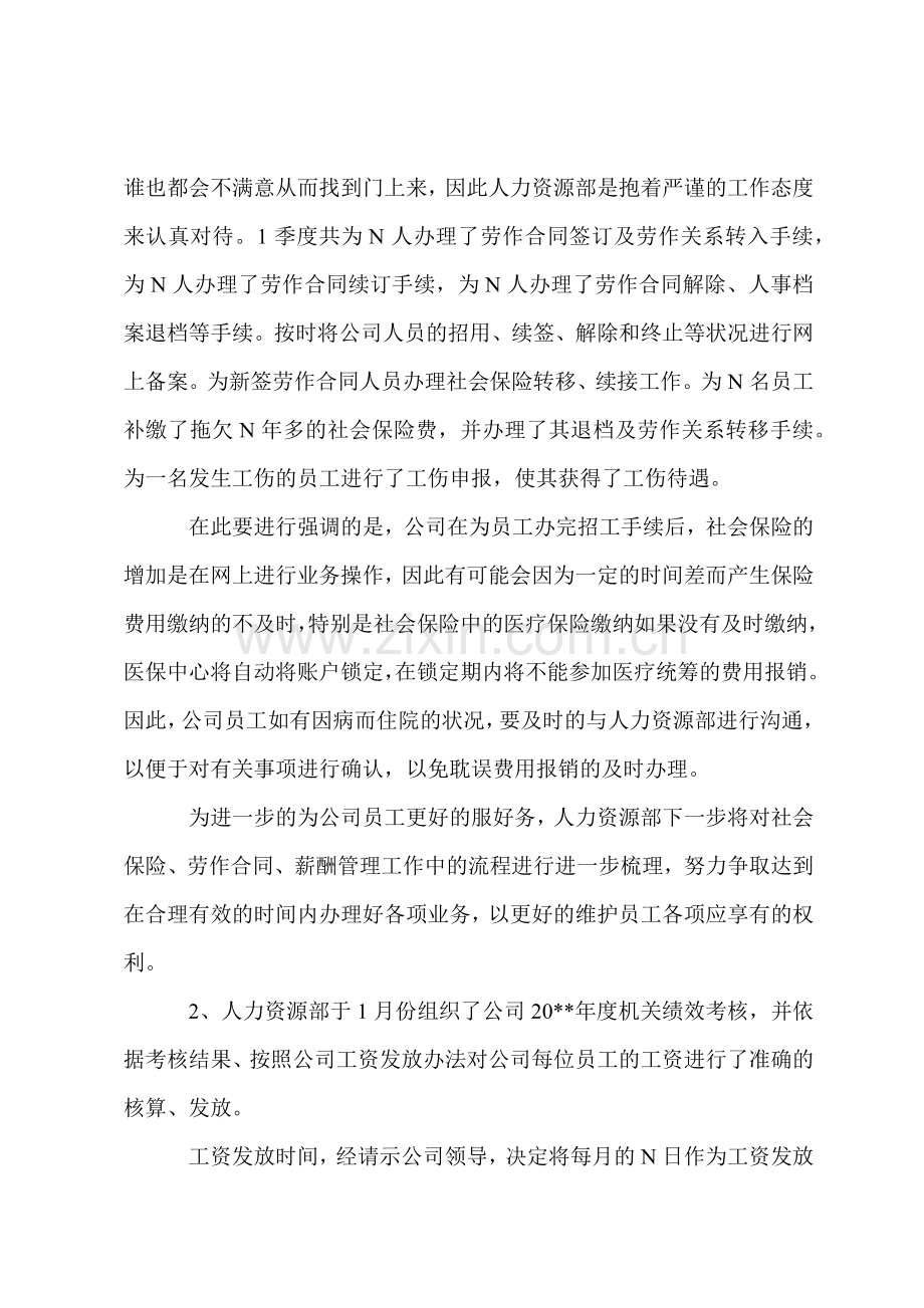 人力资源部季度总结.docx_第2页