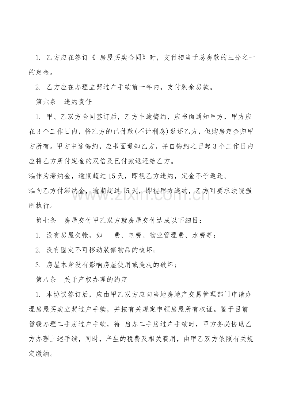 二手房购买协议.doc_第2页