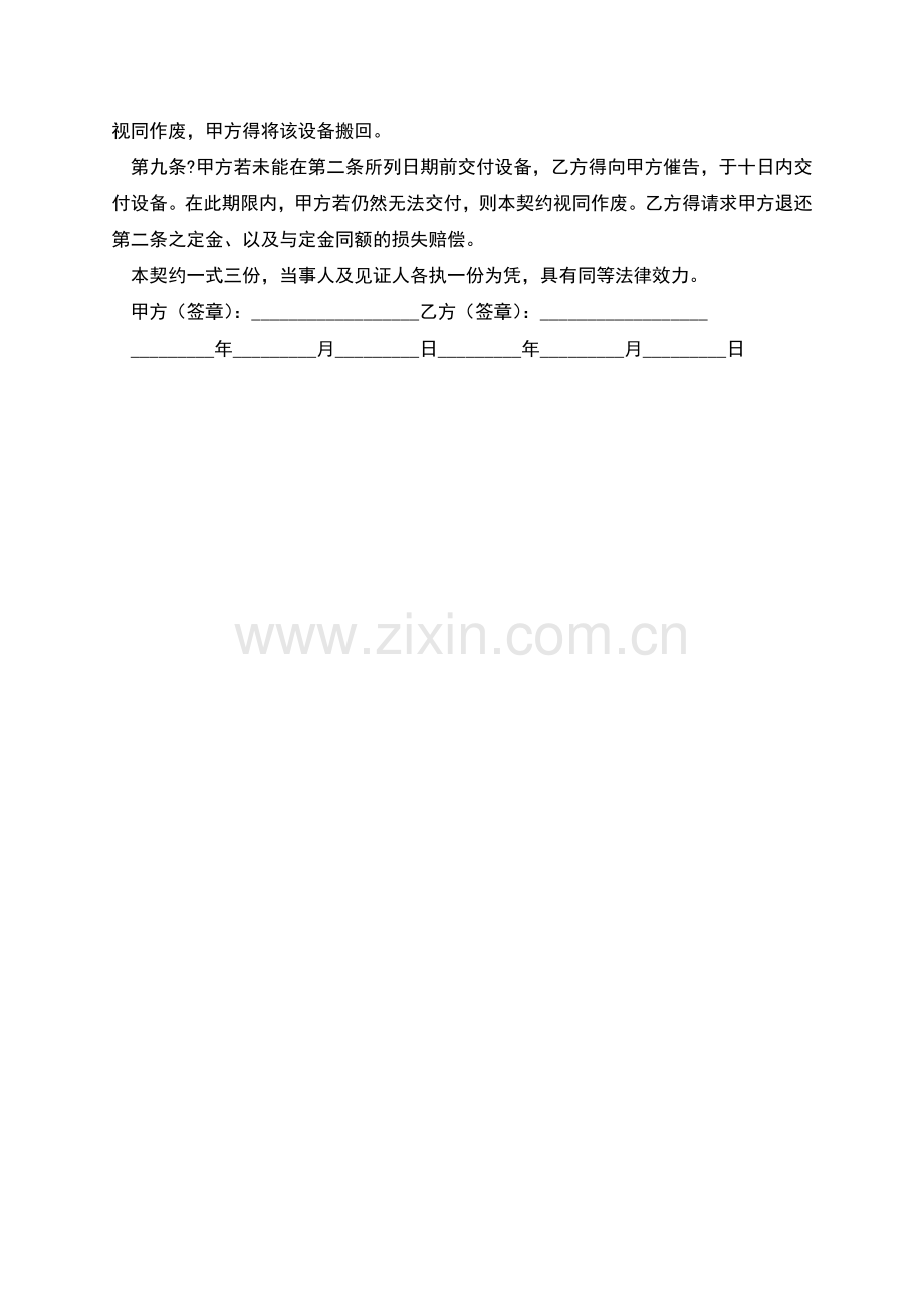 机械买卖合同协议书正规版样式.docx_第2页