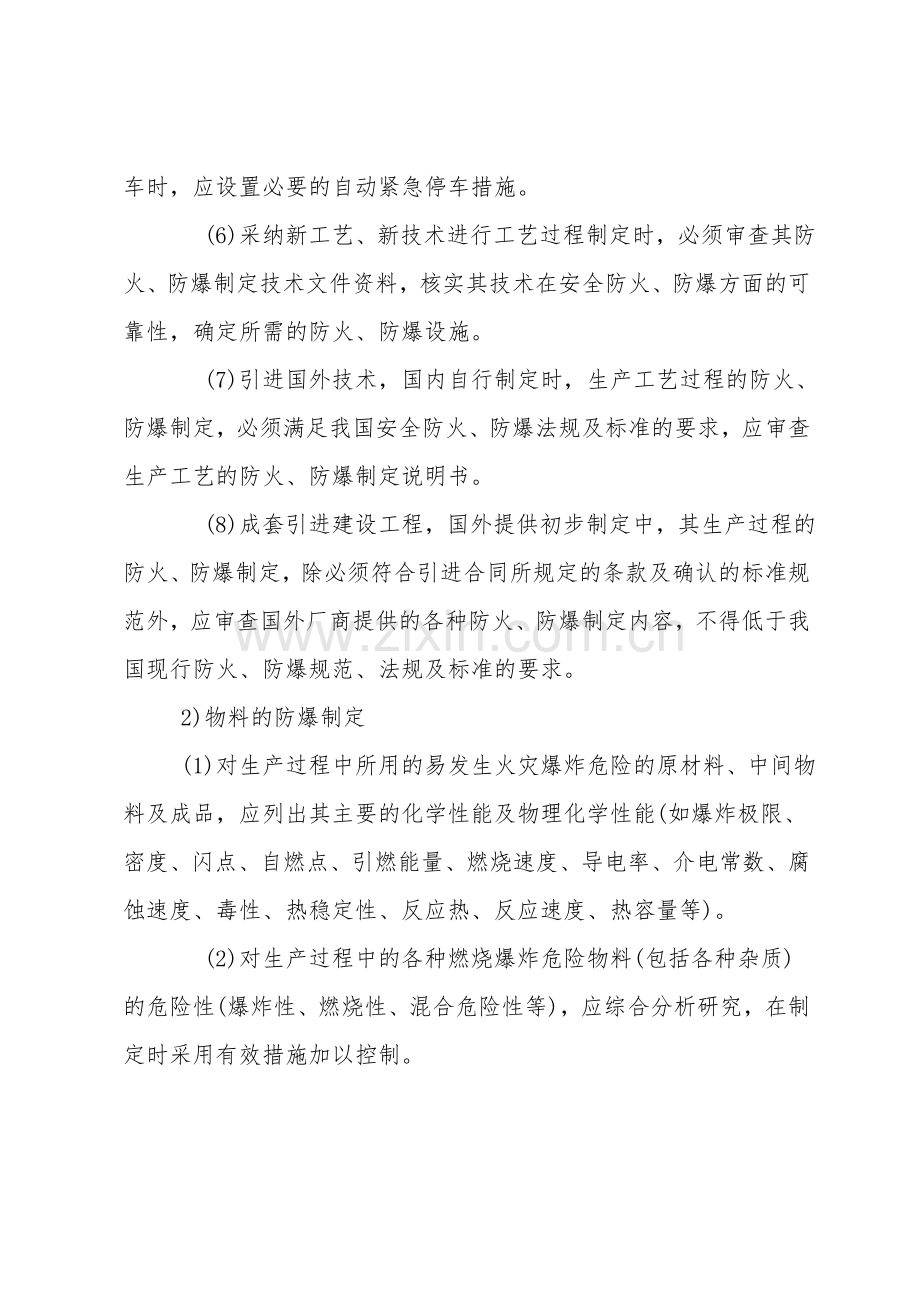 工艺防火防爆对策措施.doc_第2页