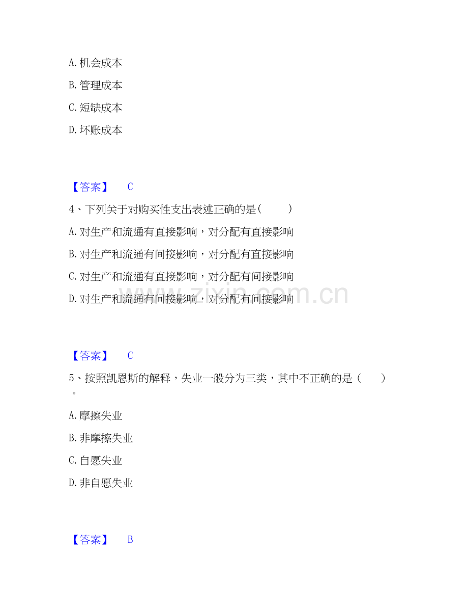 2019-2025年审计师之中级审计师审计专业相关知识能力提升试卷B卷附答案.docx_第2页