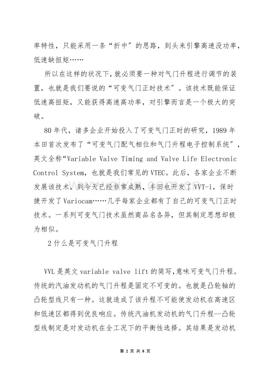连续可变正时气门.docx_第2页