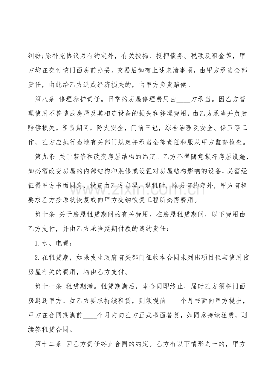 门面房屋租赁合同样板.doc_第2页