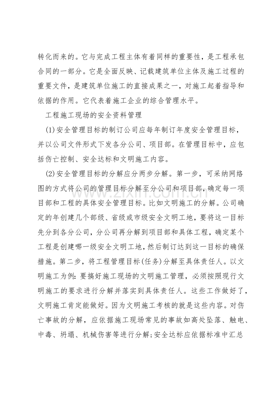 怎样管理工程资料.docx_第2页