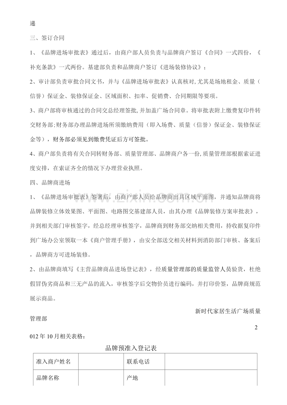 招商部品牌准入管理制度.docx_第2页