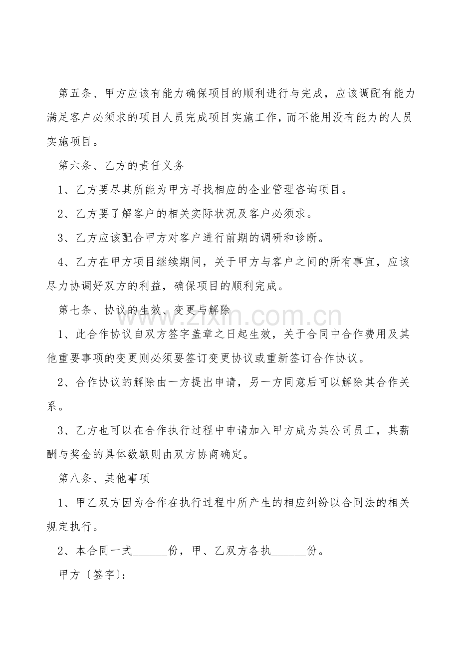 公司与自然人合作协议范本通用版.doc_第2页