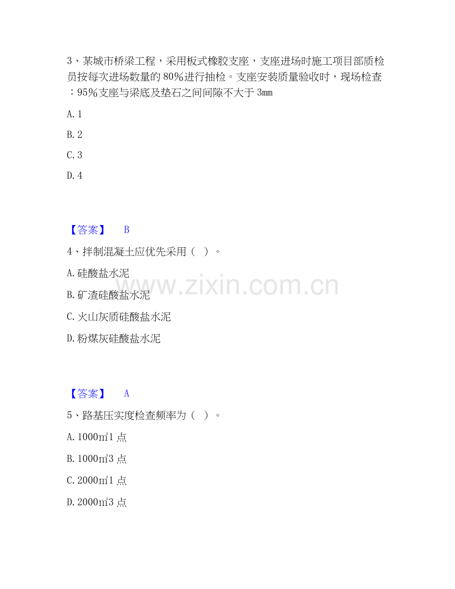 2025年质量员之市政质量专业管理实务高分通关题库A4可打印版.docx_第2页