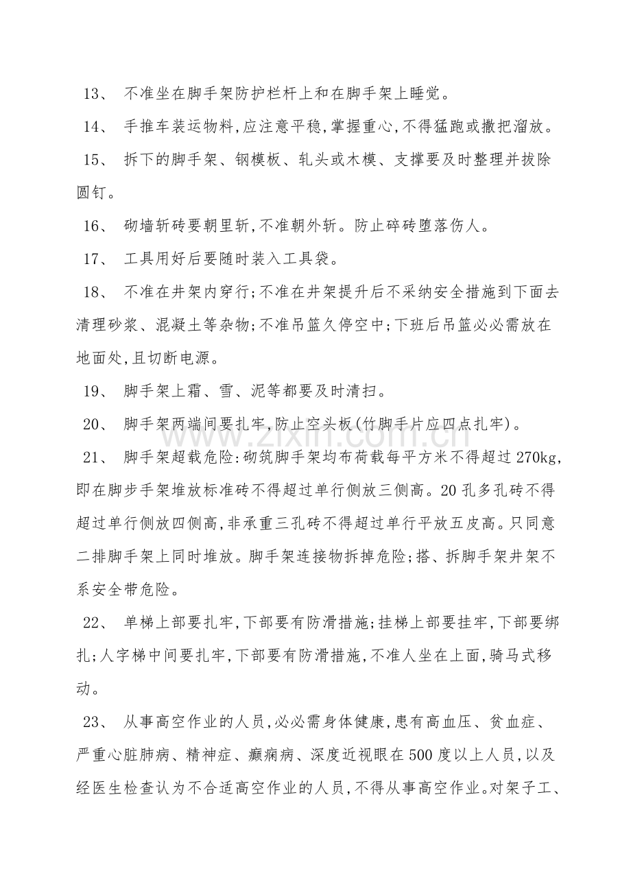 新进场工人安全教育.doc_第2页