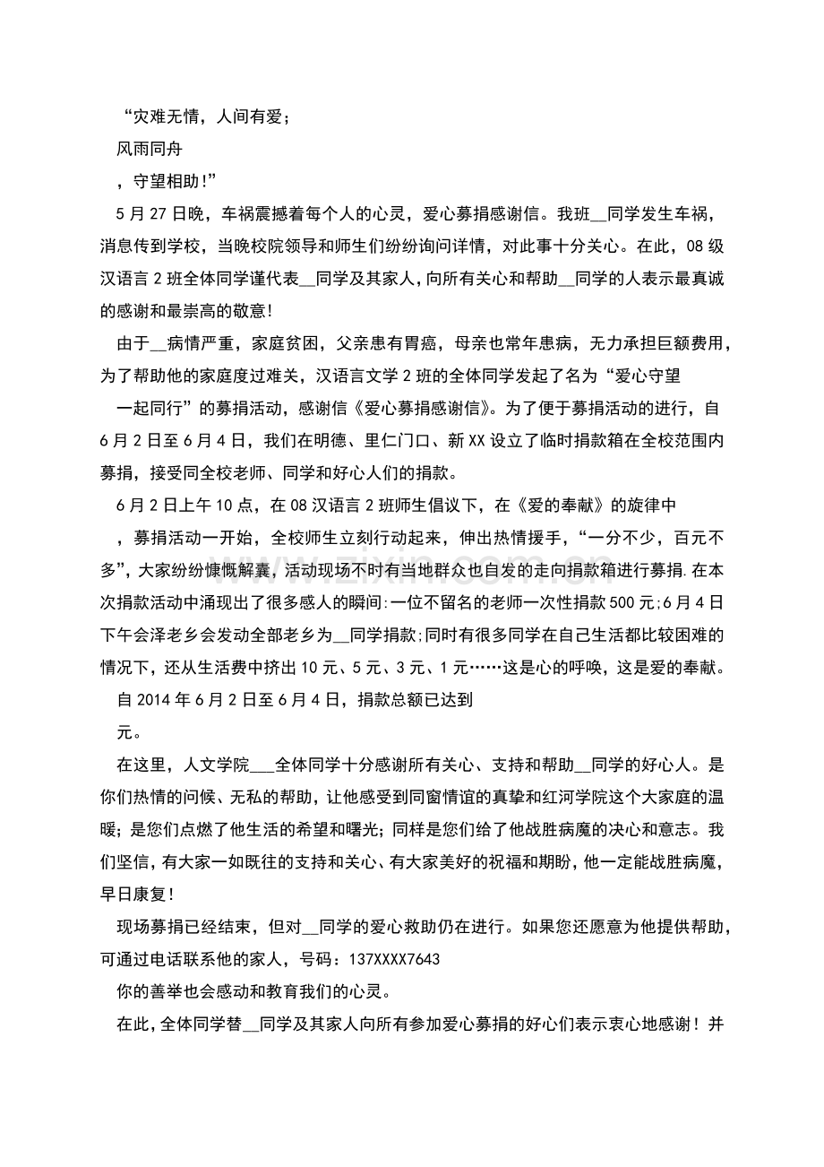 高校爱心募捐感谢信.docx_第2页