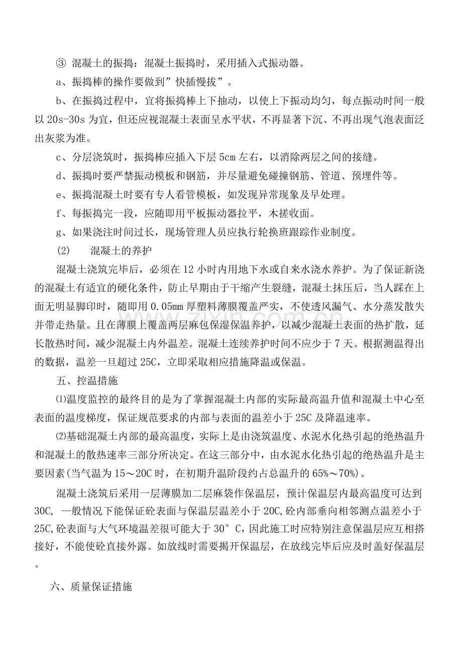 基础混凝土浇筑方案.docx_第2页