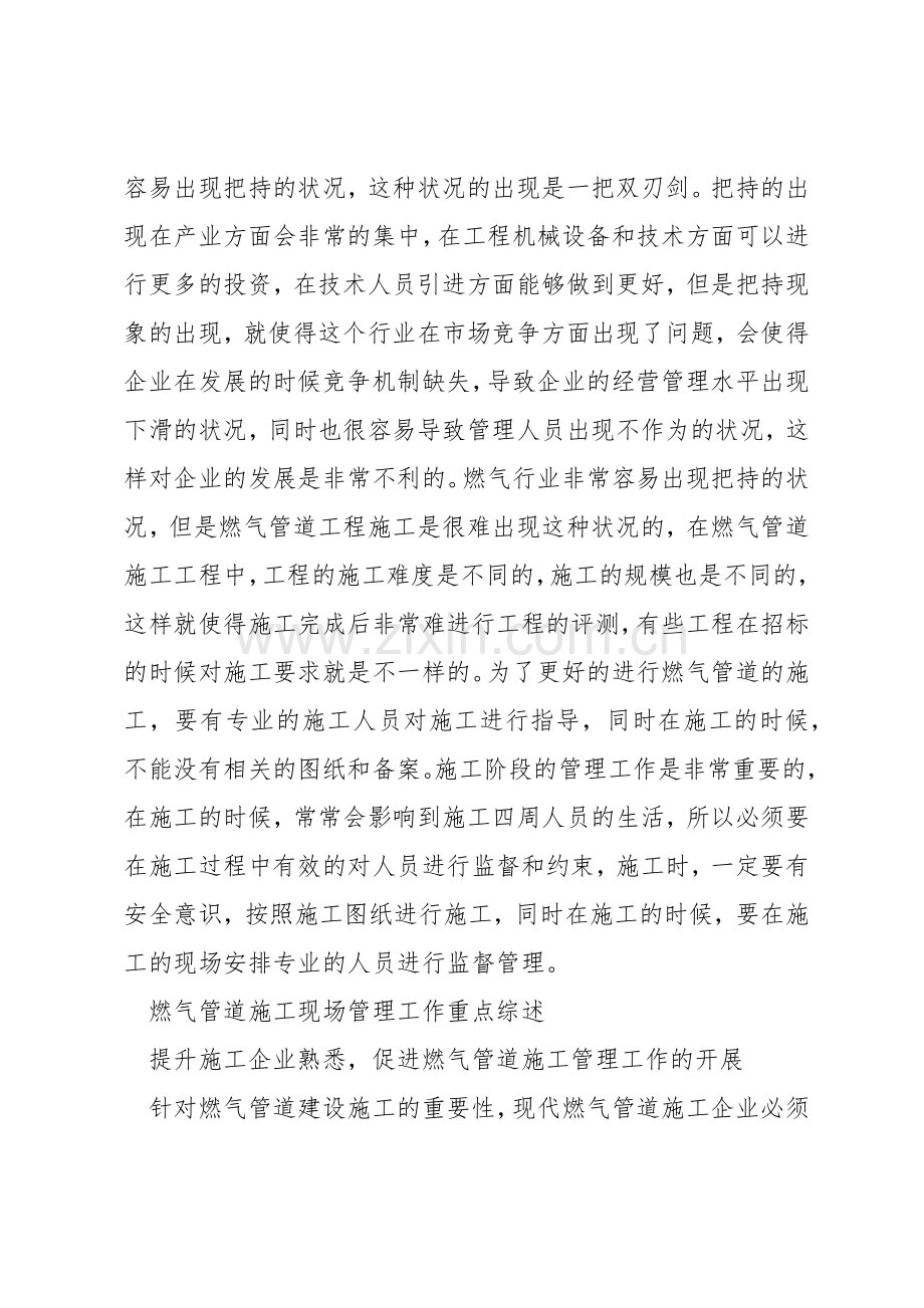 管道工程管理.docx_第2页