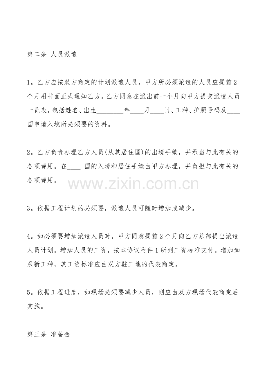 出国劳务热门合同范本.doc_第2页