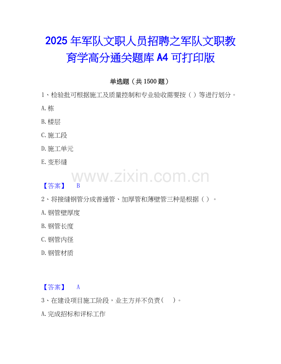 2025年军队文职人员招聘之军队文职教育学高分通关题库A4可打印版.docx_第1页