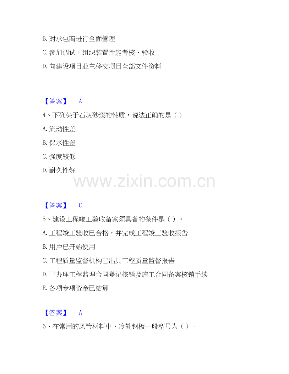 2025年军队文职人员招聘之军队文职教育学高分通关题库A4可打印版.docx_第2页