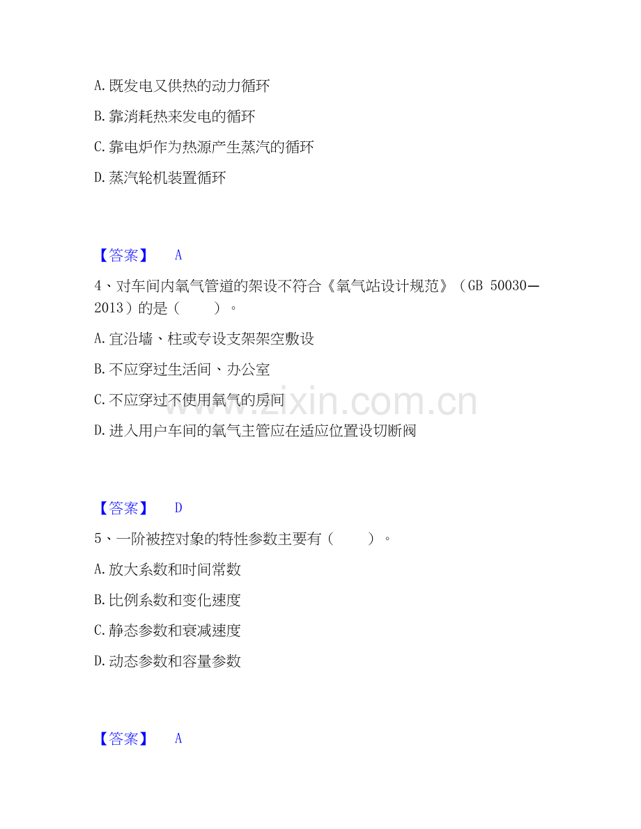 2025年公用设备工程师之专业基础知识（暖通空调+动力）押题练习试题A卷含答案.docx_第2页