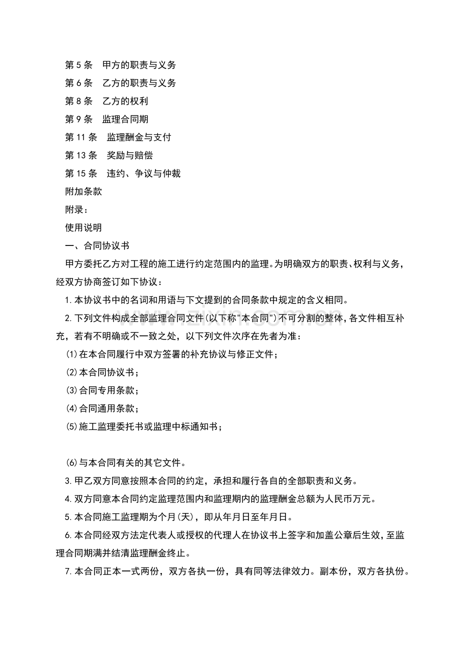 施工监理合同新.docx_第2页