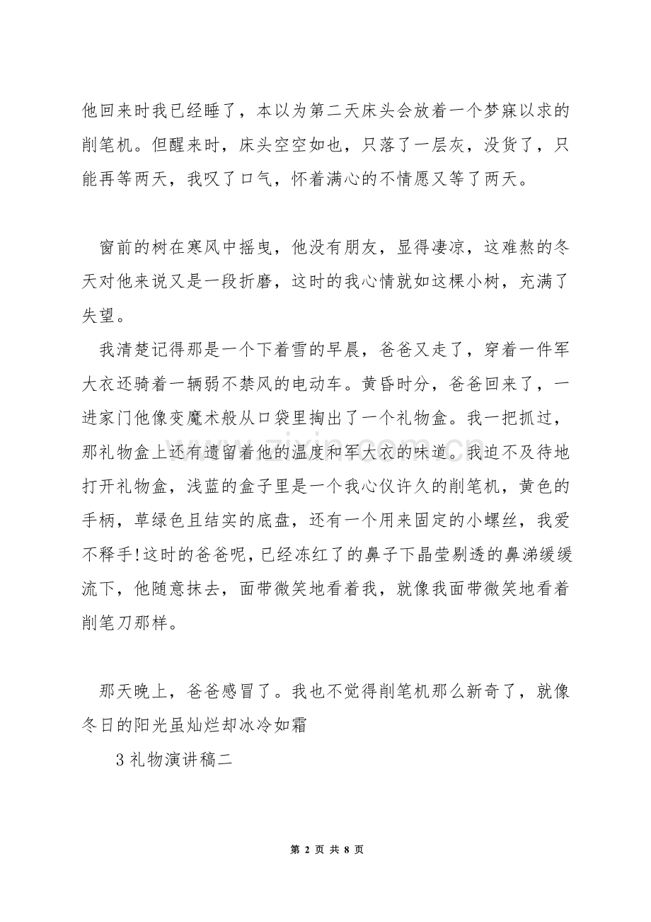 礼物演讲稿.docx_第2页
