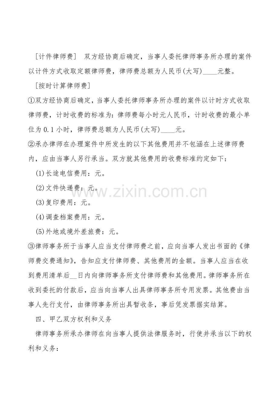 刑事案件聘请律师协议.doc_第2页