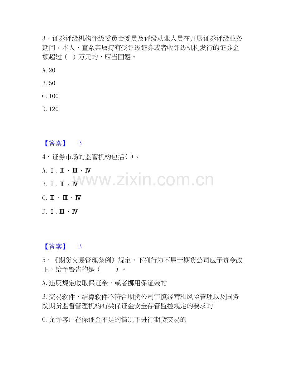 2019-2025年证券从业之证券市场基本法律法规题库综合试卷B卷附答案.docx_第2页