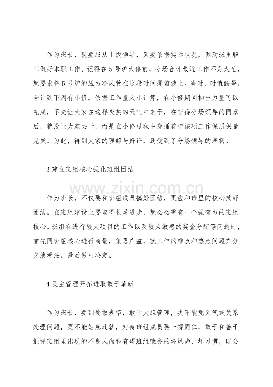 班长应念好“管理经”.doc_第2页