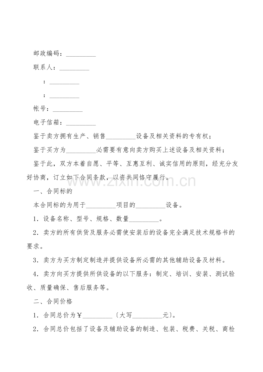 机器设备购买合同样本.doc_第2页