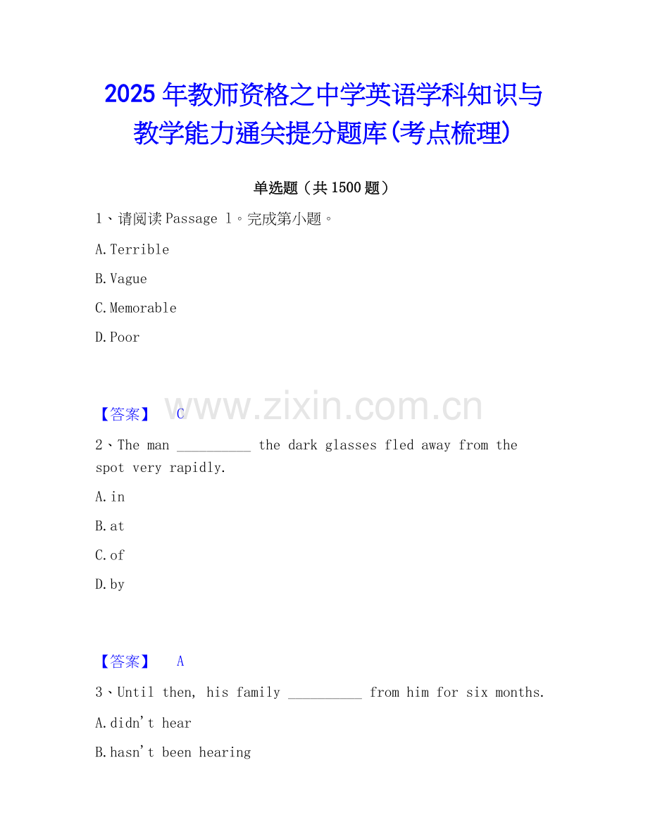 2025年教师资格之中学英语学科知识与教学能力通关提分题库(考点梳理).docx_第1页