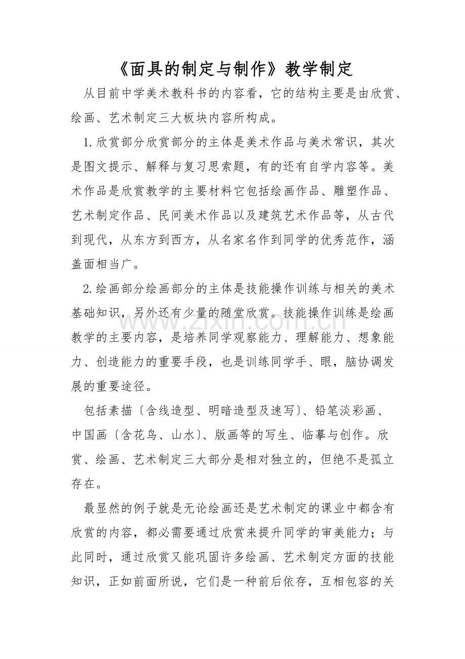 《面具的设计与制作》教学设计.doc_第1页