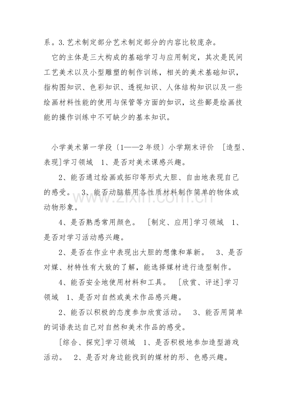 《面具的设计与制作》教学设计.doc_第2页