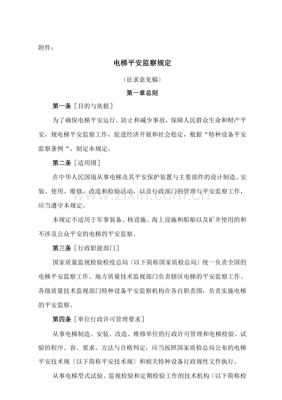 电梯安全监察办法.docx_第1页